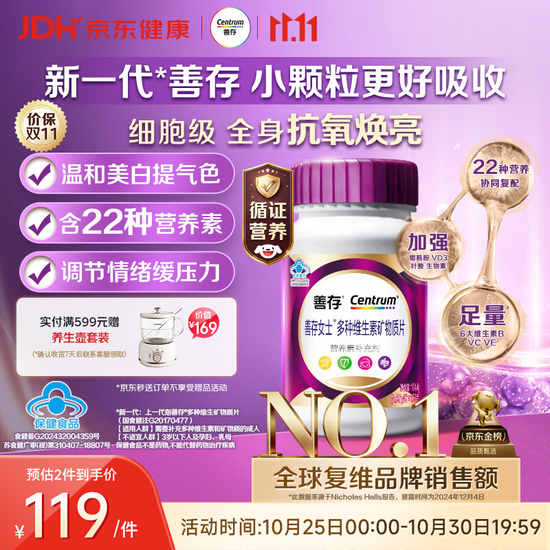善存女士复合维生素紫瓶120粒赠保温杯 88.05元 - 86线报 善存女士复合维生素紫瓶120粒赠保温杯 88.05元 - 86线报