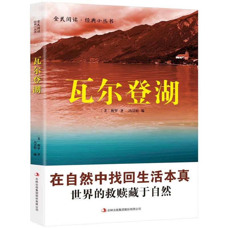 全民阅读经典小丛书瓦尔登湖高中 1.32元 - 86线报 全民阅读经典小丛书瓦尔登湖高中 1.32元 - 86线报
