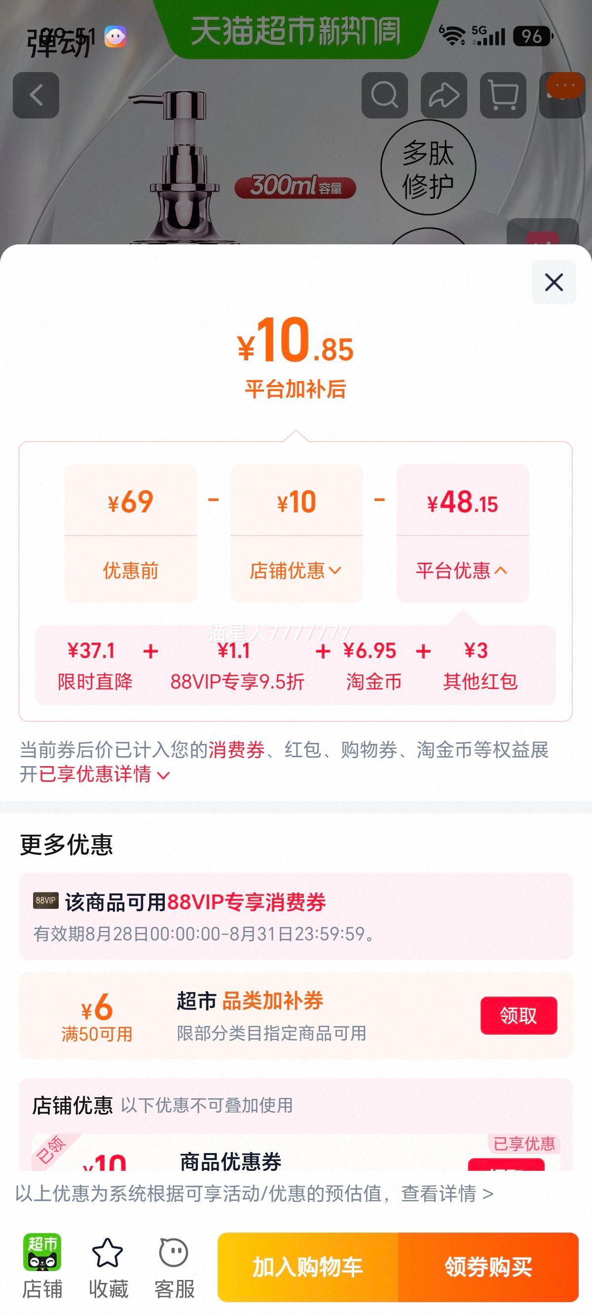 弹动生姜修护洗发水300ml控油蓬松去屑滋养 10.85元 - 86线报