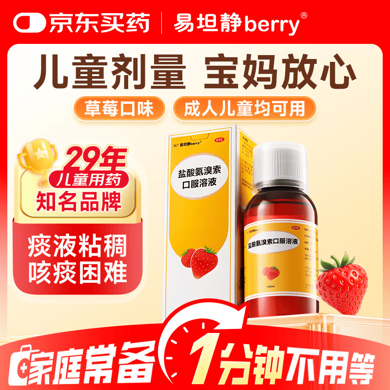 易坦静盐酸氨溴索口服溶液120ml 13元 - 86线报 易坦静盐酸氨溴索口服溶液120ml 13元 - 86线报