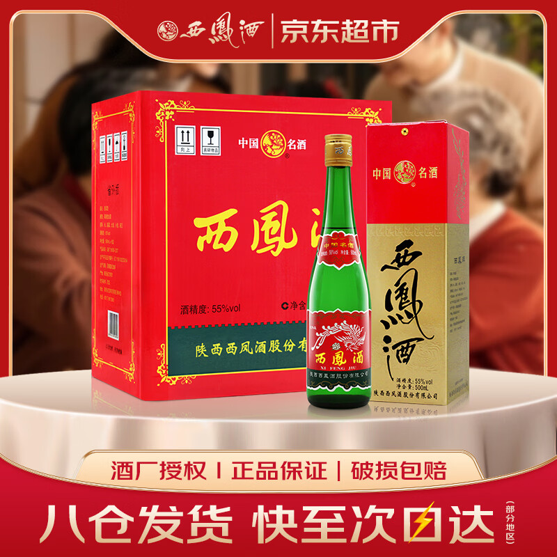 西凤酒绿瓶盒装省外版55度500ml*6盒整箱装凤香型白酒 213.5元 - 86线报 西凤酒绿瓶盒装省外版55度500ml*6盒整箱装凤香型白酒 213.5元 - 86线报