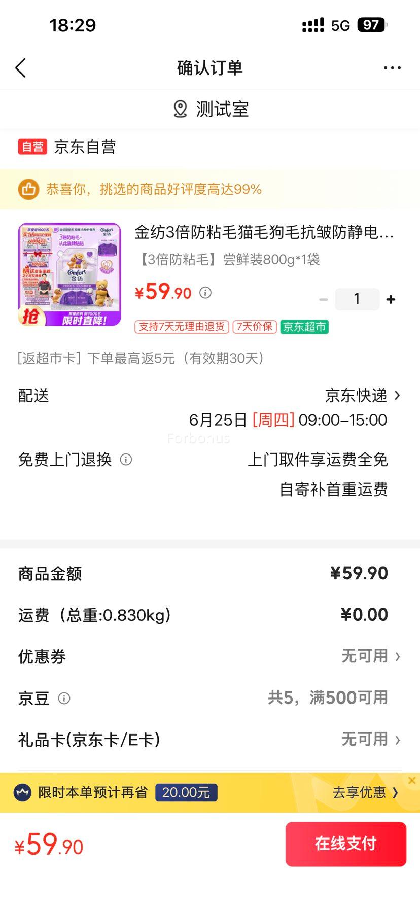 金纺3倍防粘毛衣物护理剂800g抗皱防静电抑菌除螨 54.9元 - 86线报