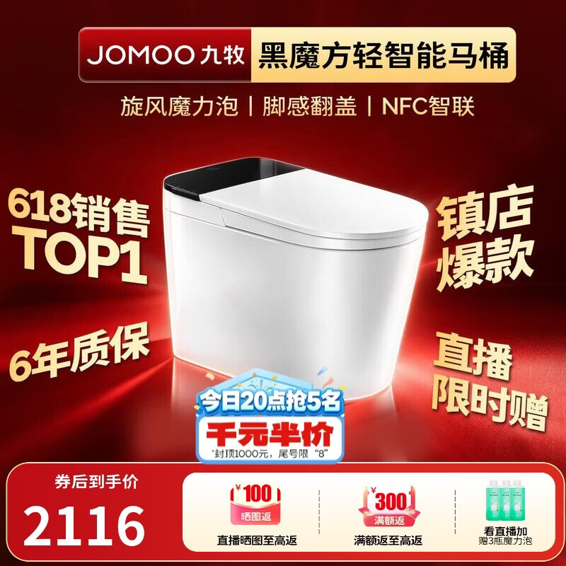 九牧无水压限制旋风魔力泡免触翻盖NFC轻智能马桶SQ9650-SA-CJM305 2489.41元 - 86线报 九牧无水压限制旋风魔力泡免触翻盖NFC轻智能马桶SQ9650-SA-CJM305 2489.41元 - 86线报