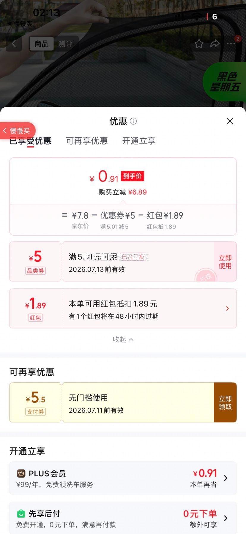 汽车防蚊虫纱窗遮阳帘防隐私全车4片装升级款SUV通用 2.8元 - 线报酷