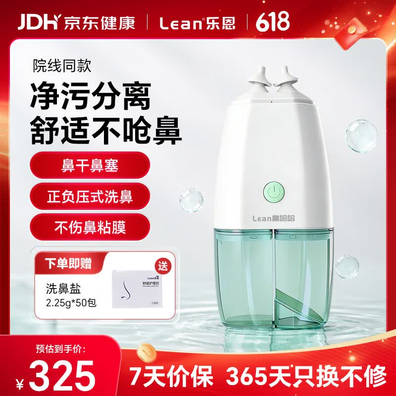 lean乐恩鼻哈哈洗鼻器儿童鼻腔清洗吸鼻器鼻窦炎鼻炎鼻塞生理盐水正负压电动洗鼻器+50包洗鼻盐 - 86线报 lean乐恩鼻哈哈洗鼻器儿童鼻腔清洗吸鼻器鼻窦炎鼻炎鼻塞生理盐水正负压电动洗鼻器+50包洗鼻盐 - 86线报