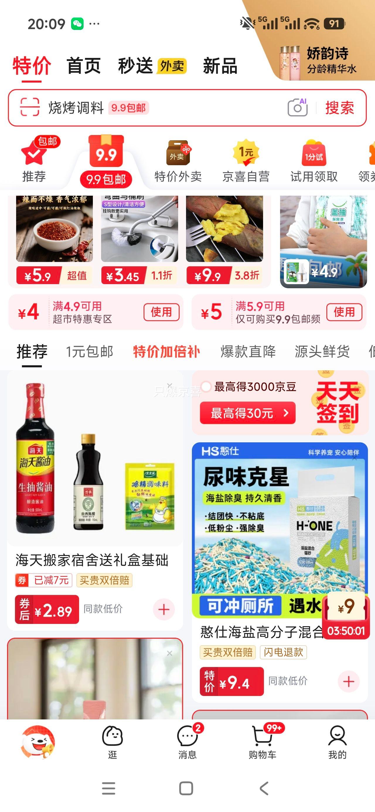 力士魅肤+嫩肤香皂105g×2块 2.9元 - 86线报 力士魅肤+嫩肤香皂105g×2块 2.9元 - 86线报
