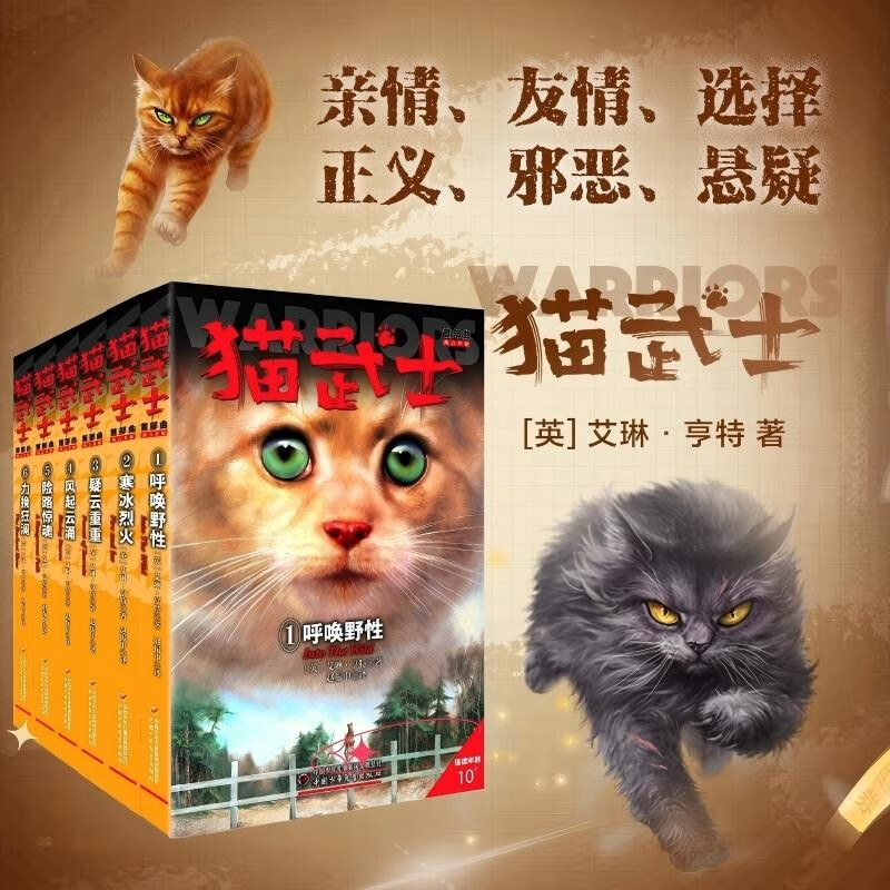 猫武士首部曲套装共6册 77元 - 86线报