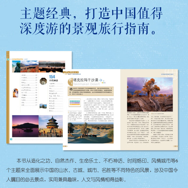 图说天下·国家地理系列：中国最美的100个地方 6.67元 - 86线报