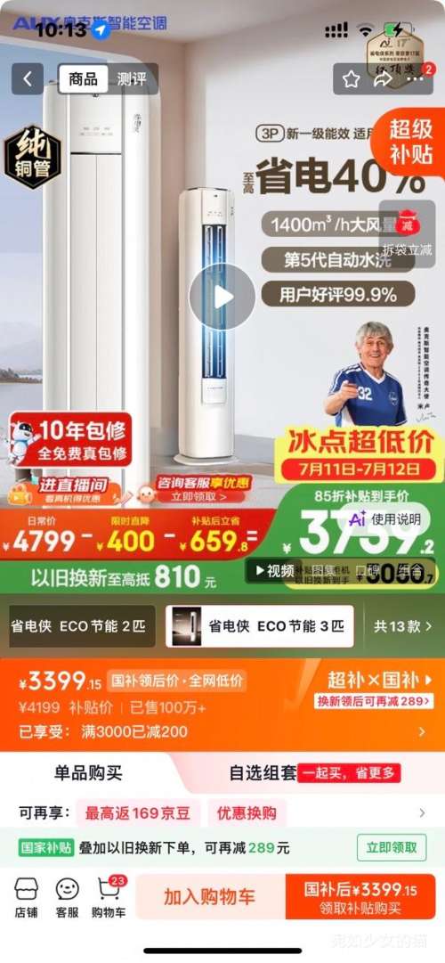 AUX奥克斯省电侠大3匹柜机KFR-72LW/BpR3GQS1(B1) 3384.87元 - 86线报