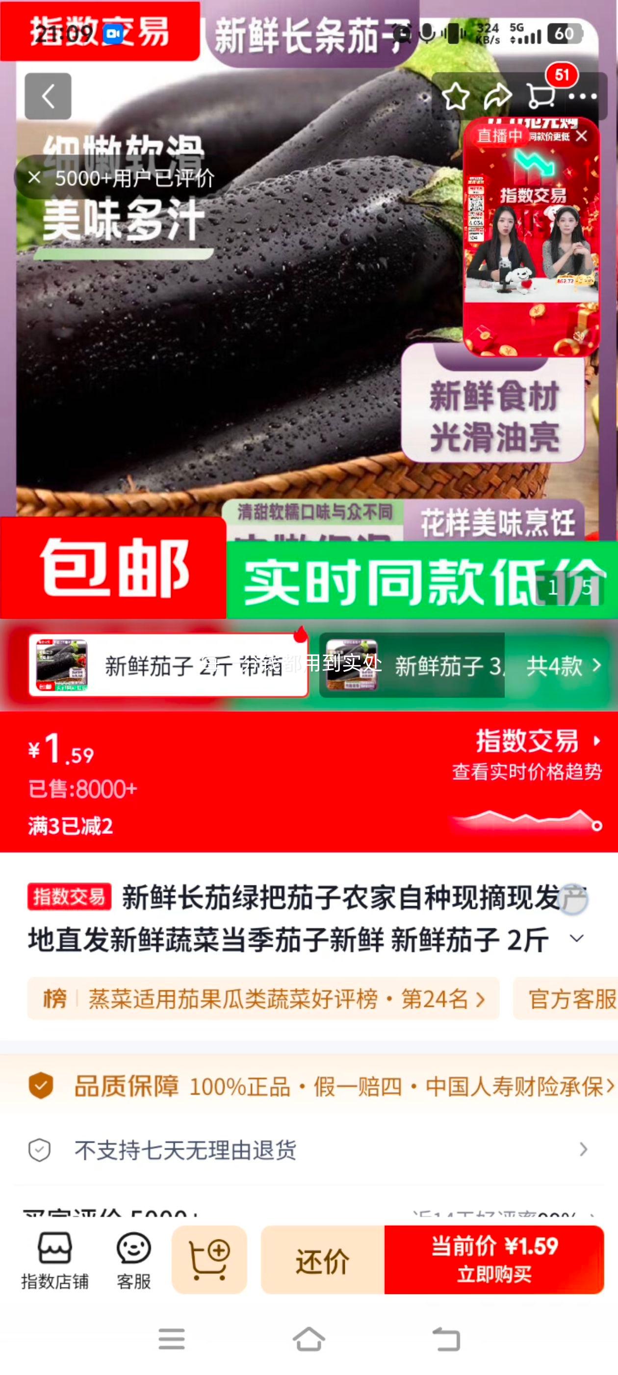 山东新鲜长茄绿把茄子2斤装 1.59元 - 86线报