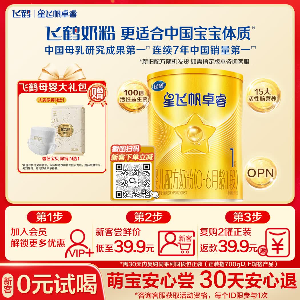 飞鹤星飞帆卓睿1段婴幼奶粉130g 29.9元 - 86线报