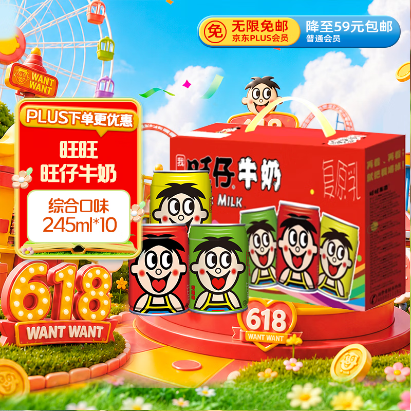 旺旺旺仔牛奶245ml*10罐三色罐综合口味 19.93元 - 86线报