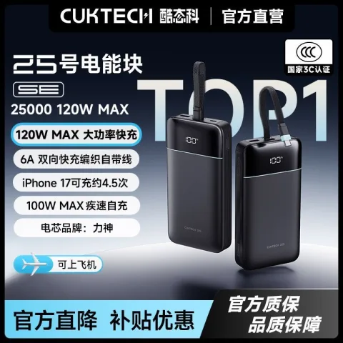 酷态科 25号超级电能块SE电芯25000毫安大容量适用笔记本苹果17 143.59元