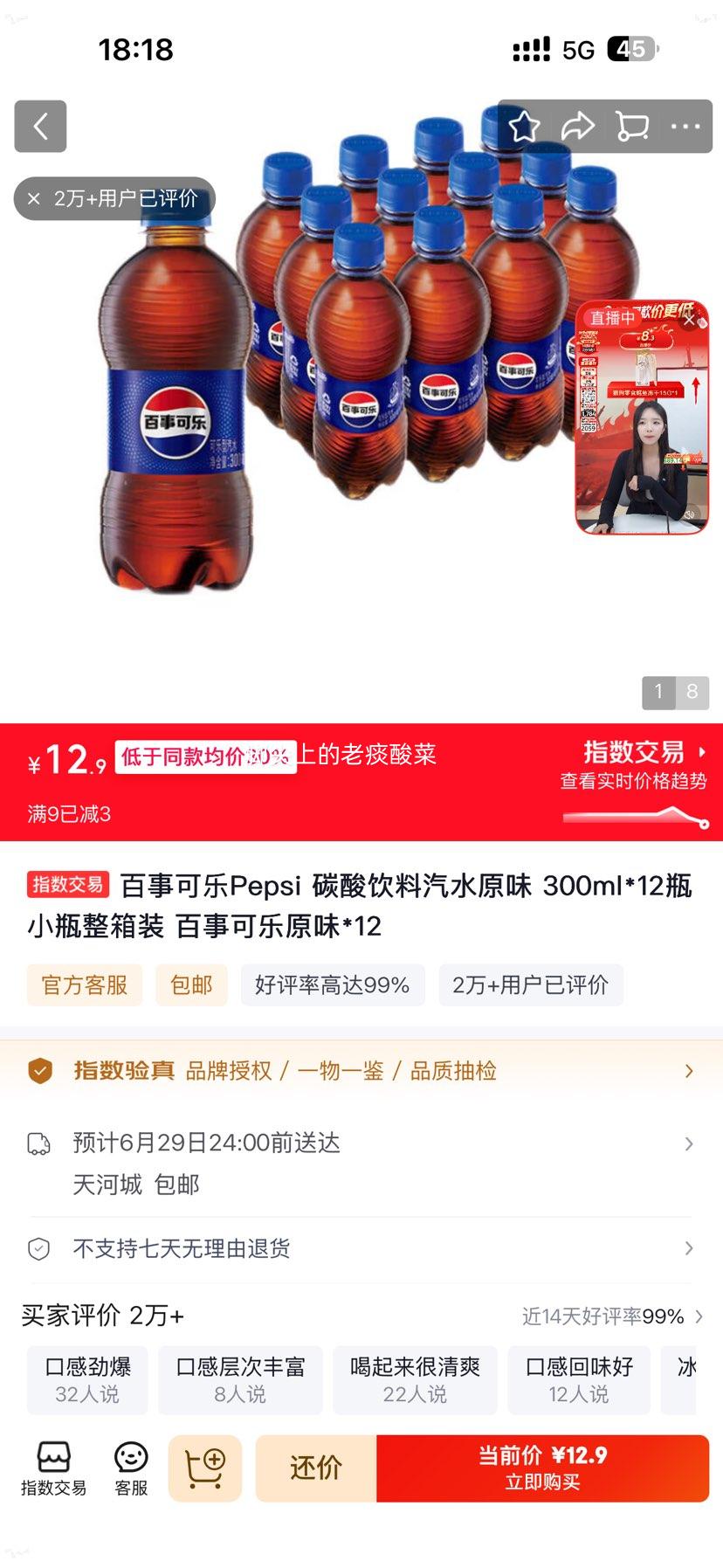 百事可乐300ml*12瓶原味碳酸饮料 12.9元 - 86线报