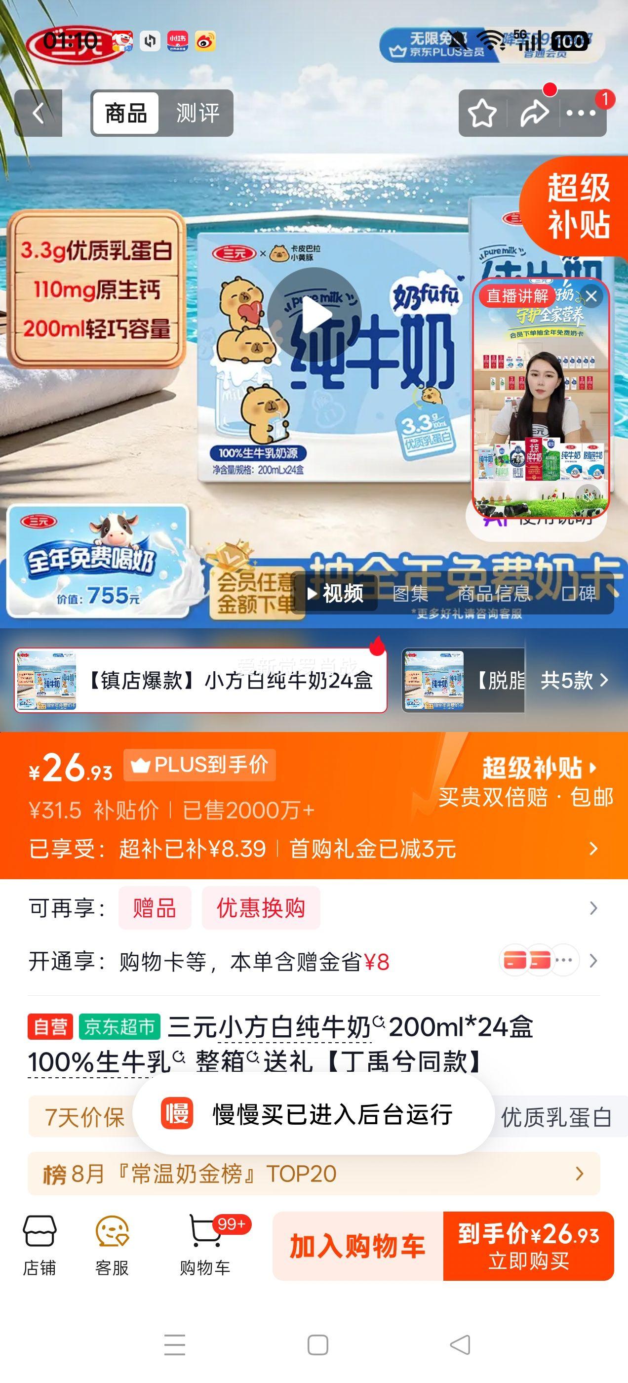 三元小方白全脂纯牛奶200ml×24盒 26.93元 - 86线报