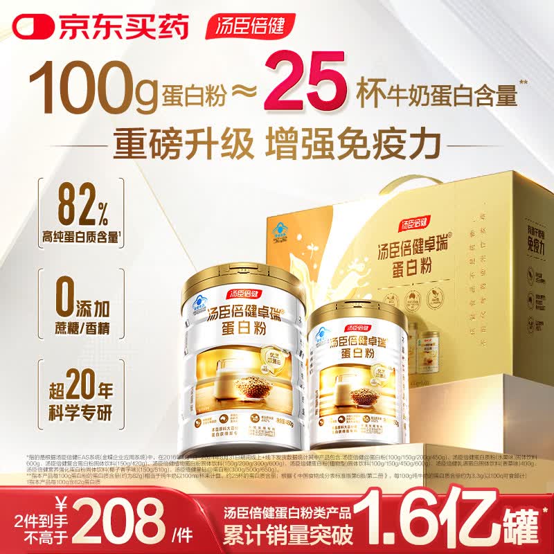 汤臣倍健蛋白粉450g+150g礼盒装 198元 - 86线报
