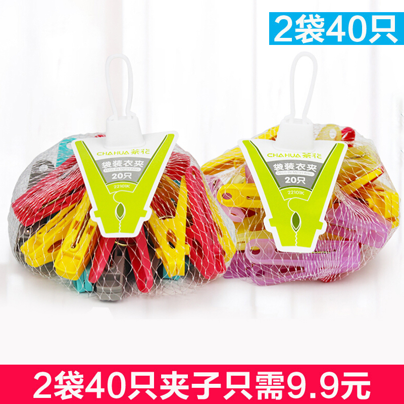 茶花洗衣晾晒夹子多功能两袋(共40只) 6.4元 - 86线报