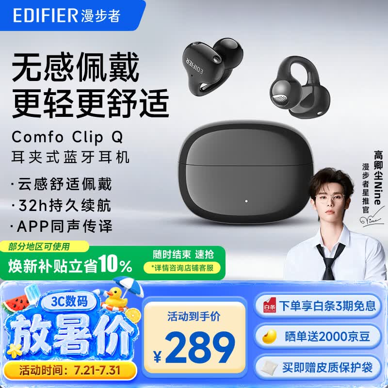 漫步者 Comfo Clip Q 耳夹式蓝牙耳机 灰色 Type-C - 86线报 漫步者 Comfo Clip Q 耳夹式蓝牙耳机 灰色 Type-C - 86线报