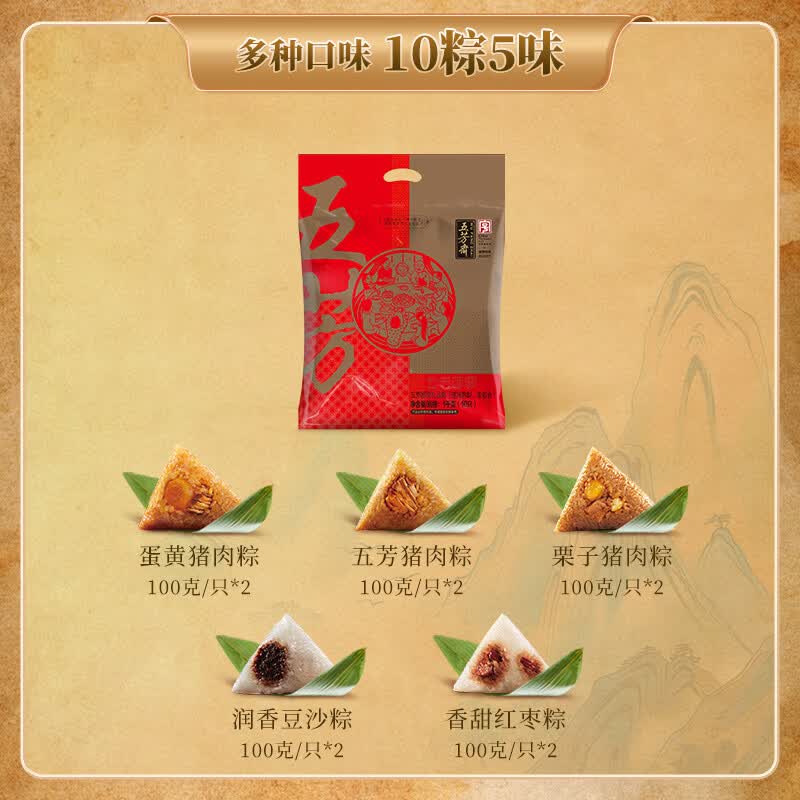 五芳斋粽子礼盒装5口味1kg 19.3元 - 86线报