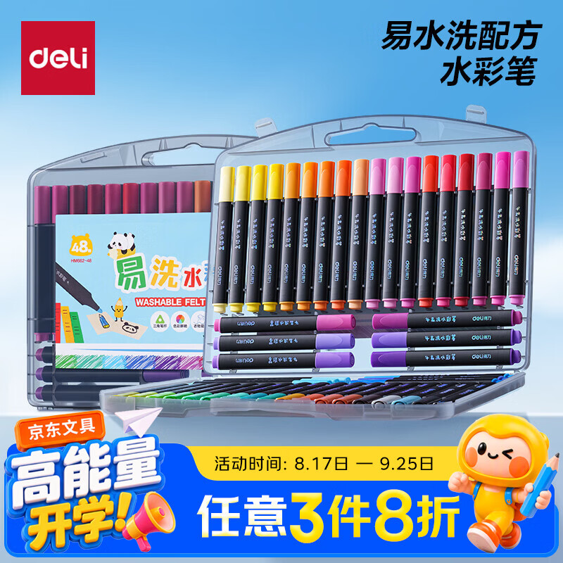 得力48色小黑盒易可洗水彩笔HM662-48开学礼物 15.53元 - 线报酷 得力48色小黑盒易可洗水彩笔HM662-48开学礼物 15.53元 - 线报酷