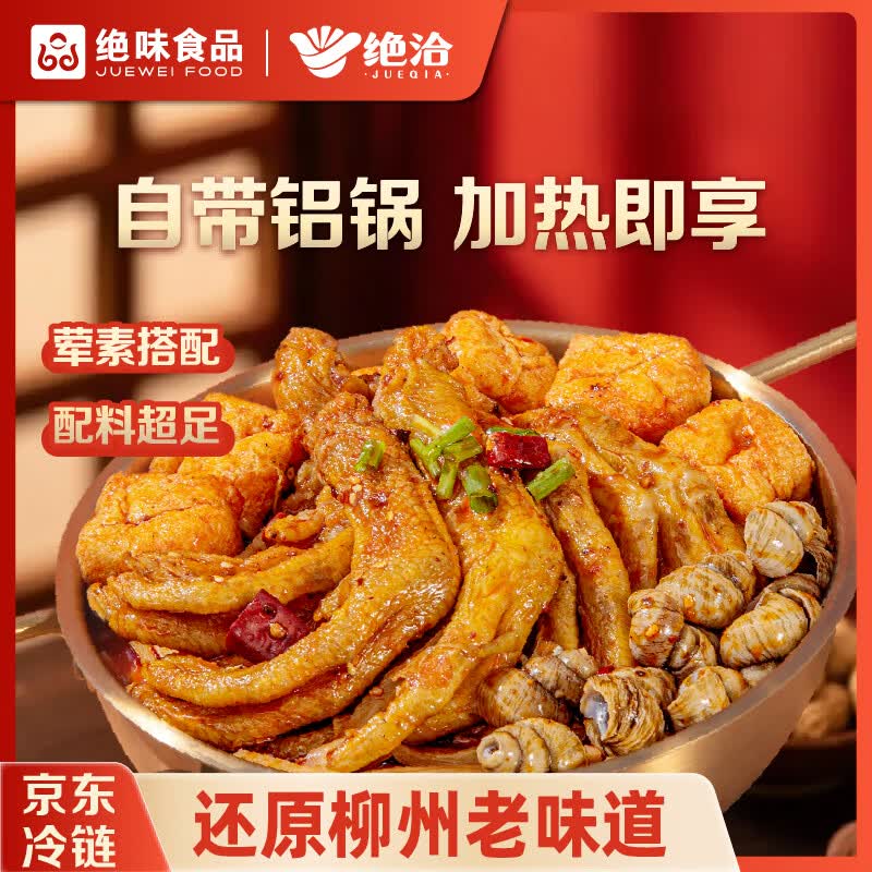 绝洽螺蛳鸭掌煲915g 29.9元 - 86线报