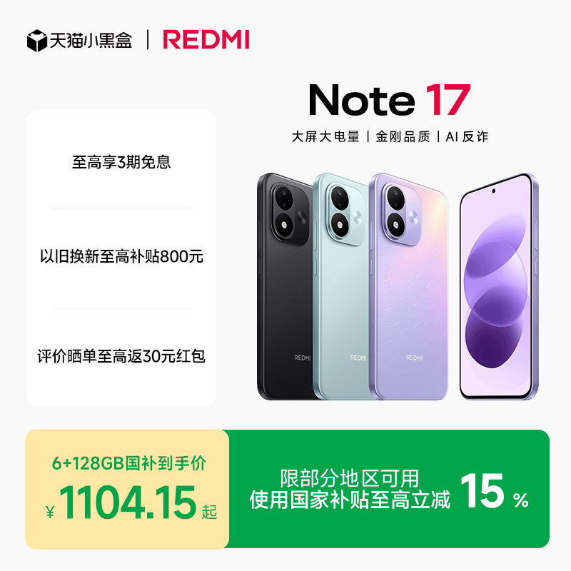 小米REDMI Note 17 5G手机 1050.61元 - 86线报