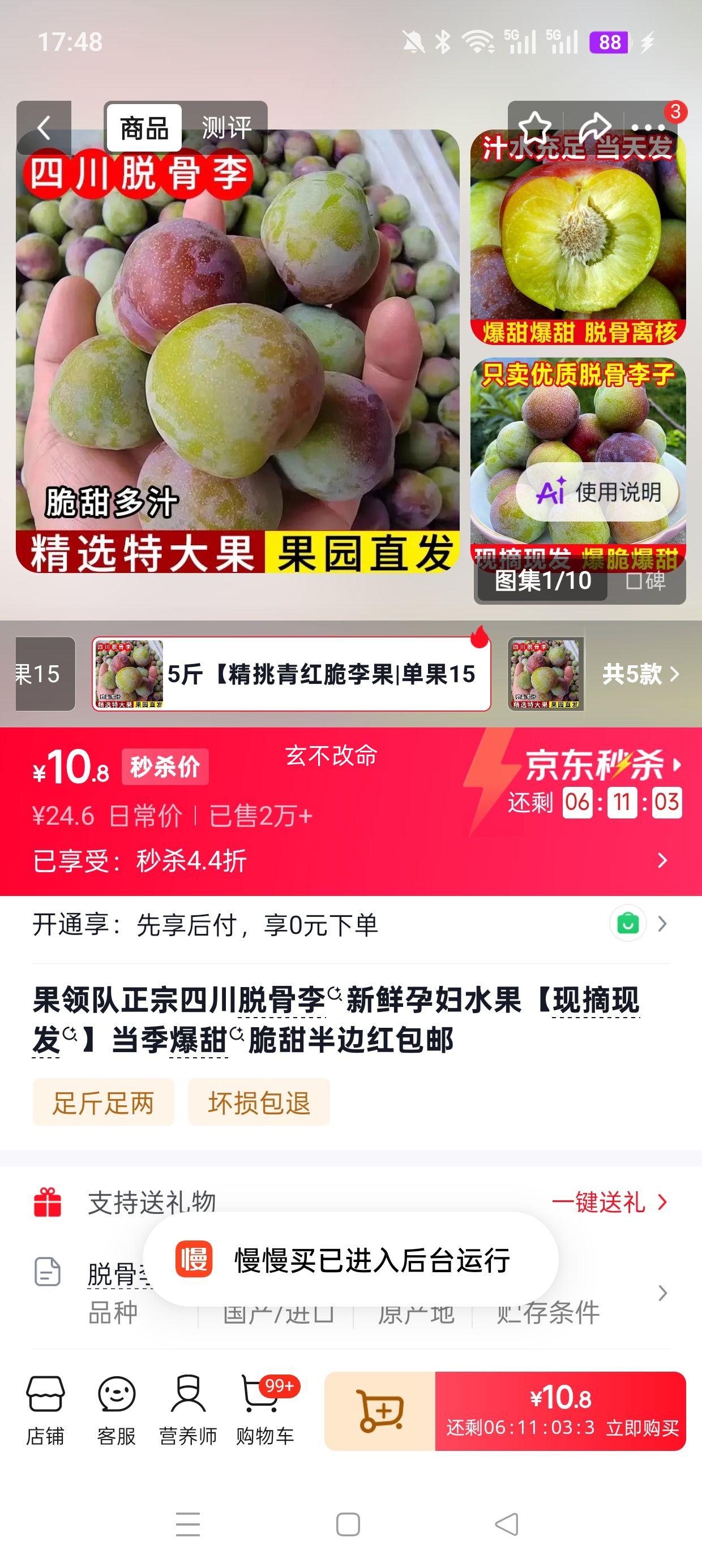 果领队正宗四川脱骨李新鲜孕妇水果5斤青红脆李单果15-18克 10.8元 - 86线报