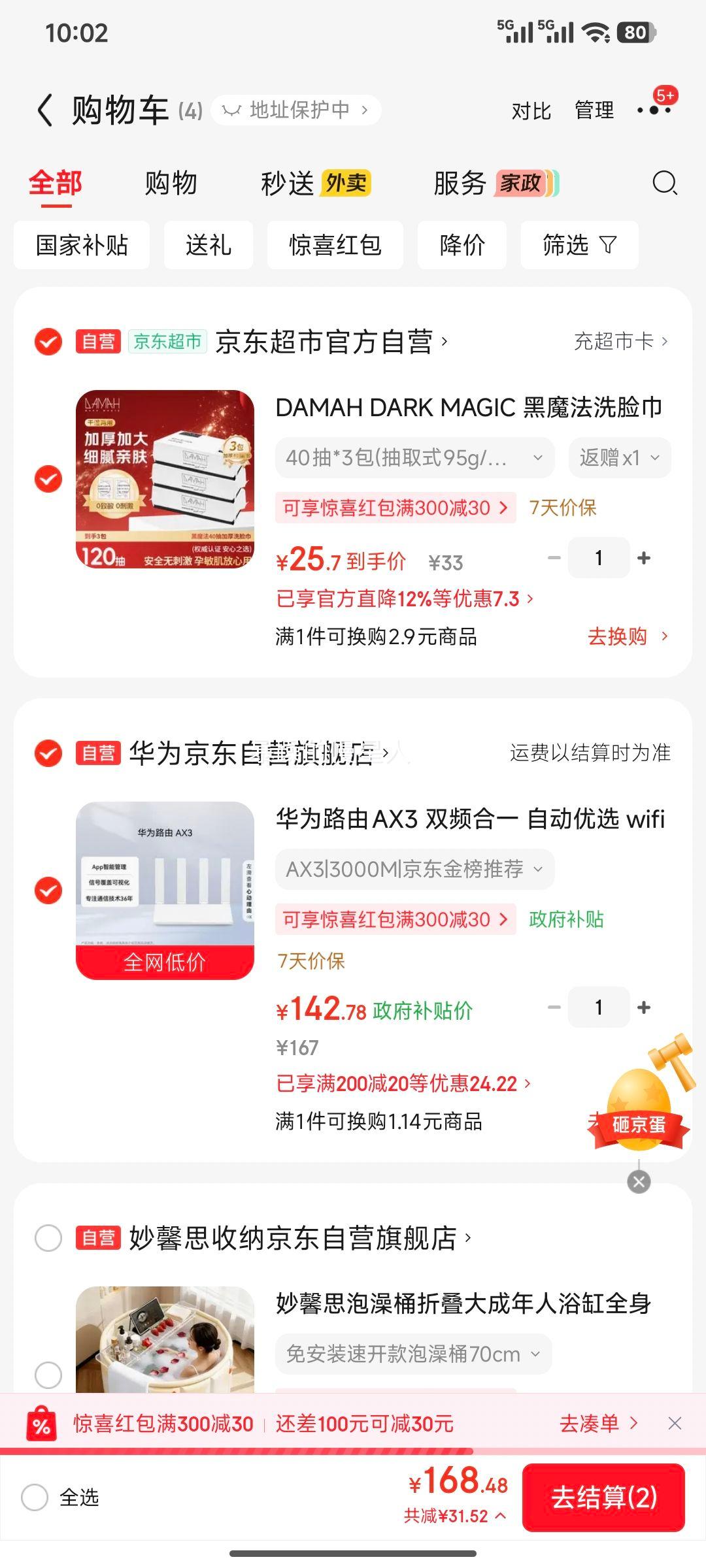华为AX3Wi-Fi6双频路由器 千兆端口 142.78元 - 86线报