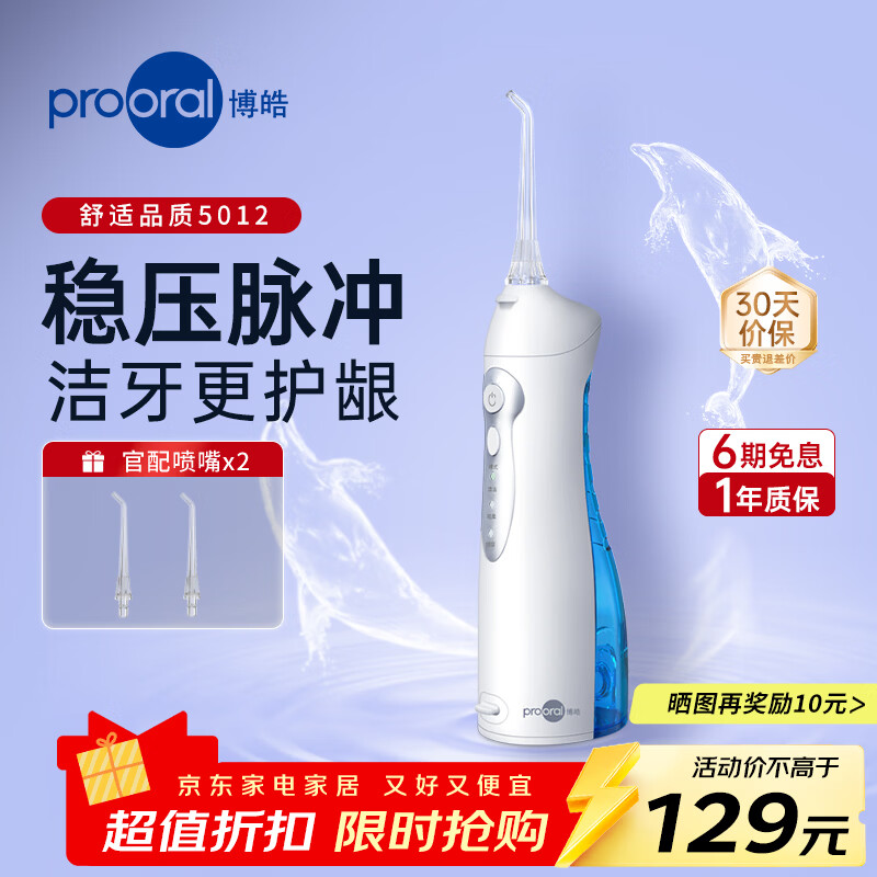 博皓电动冲牙器琉璃蓝 73元 - 86线报