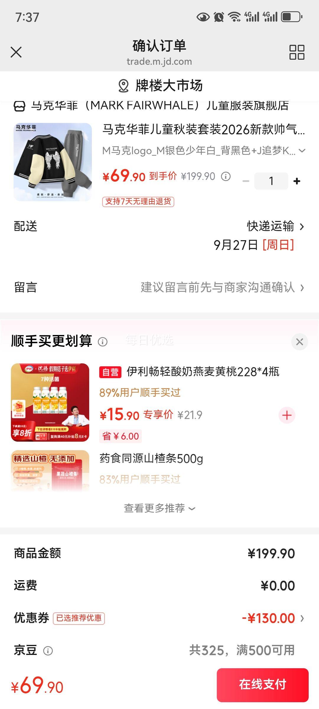 马克华菲儿童棒球服外套+运动裤2件套 69.9元 - 线报酷