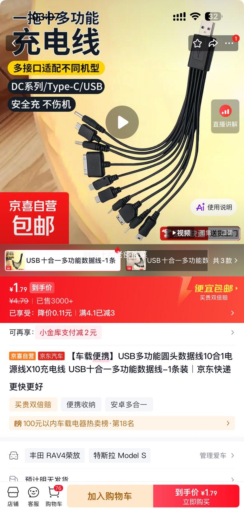 USB十合一多功能数据线充电线1条装 1.79元 - 86线报