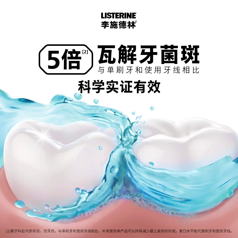 李施德林零度精油漱口水清洁口腔减少细菌清新留香500ml 14.9元 - 线报酷