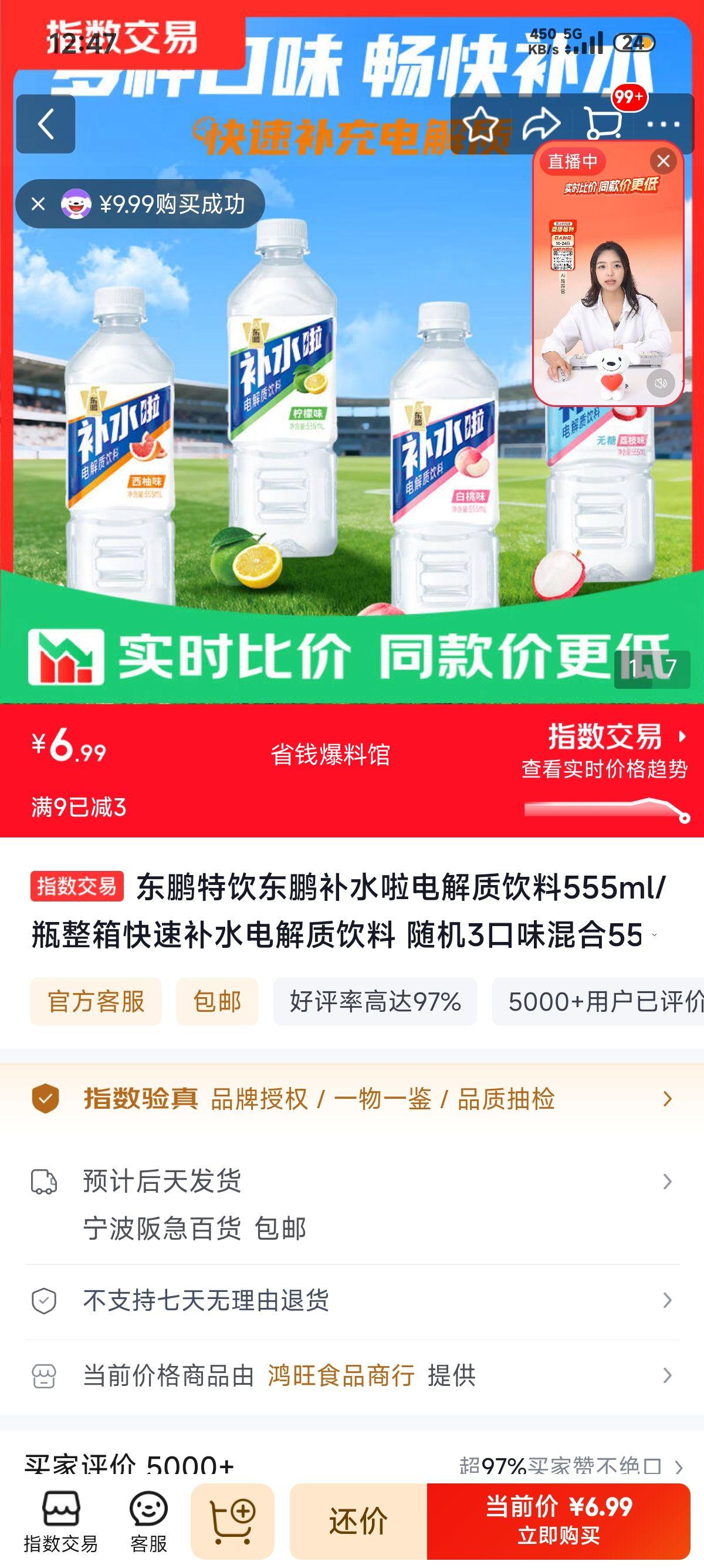 东鹏特饮电解质饮料555ml*3瓶随机3口味 6.99元 - 86线报