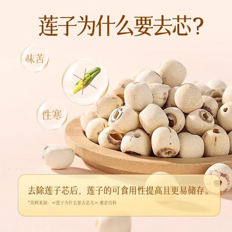 鲜珥家莲子磨皮通心白莲子干货去芯当季新货粉糯易煮净重发货无干燥剂磨皮莲子250g*1袋 11.9元 - 86线报