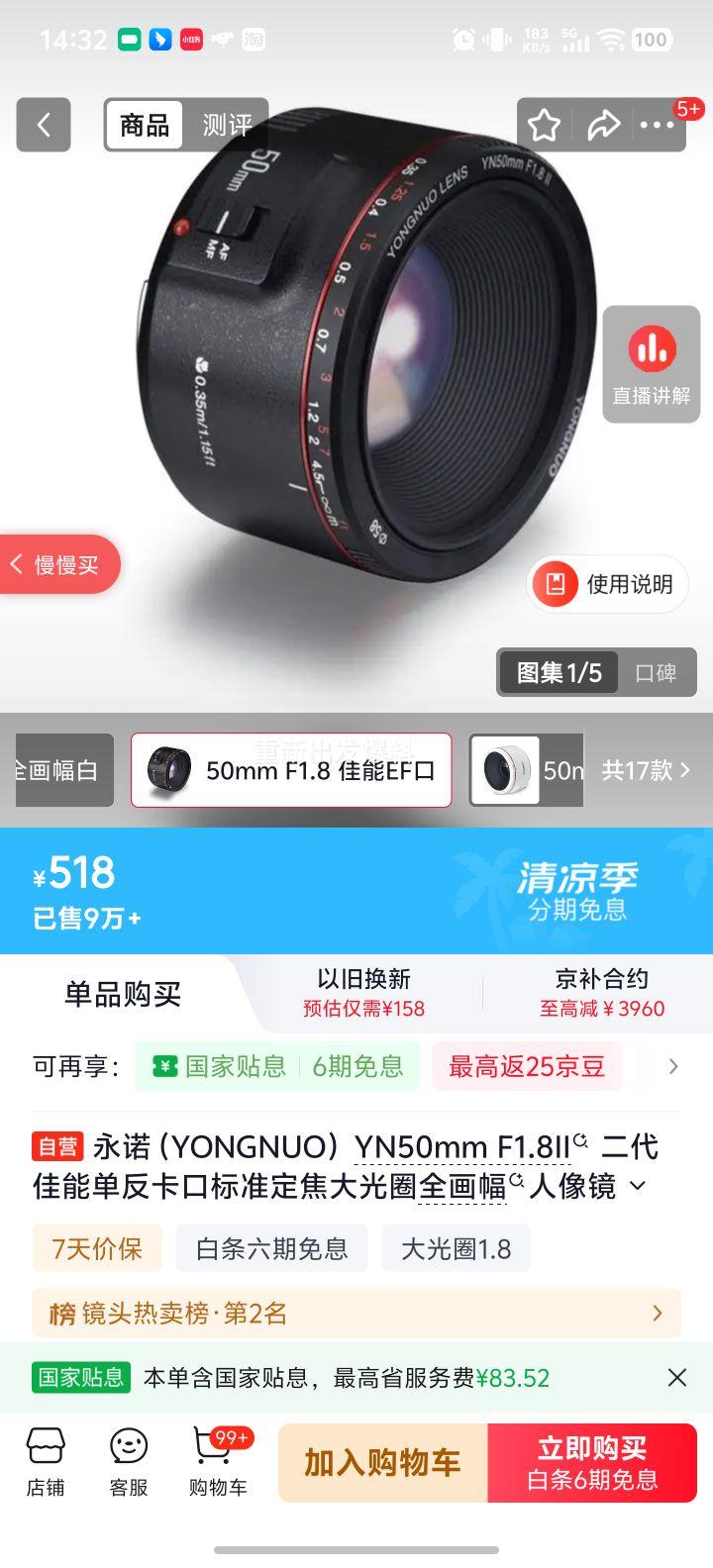 永诺YN50mm F1.8II佳能单反镜头黑壳 518元 - 86线报