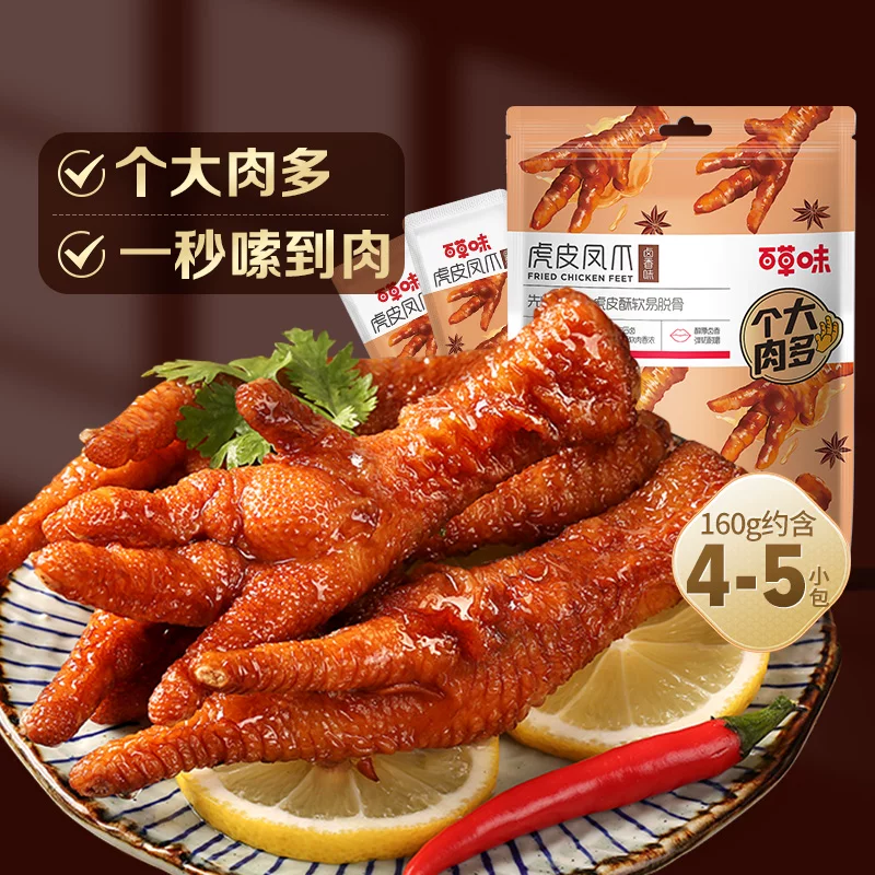 夜伴小卤虎皮凤爪卤香味 4.9元 - 86线报