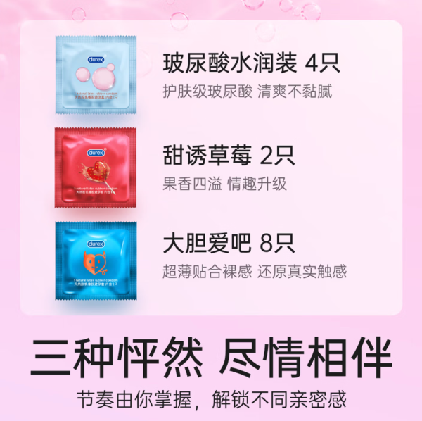 杜蕾斯超薄安全套水润草莓三合一14只组合装 34.9元 - 线报酷 杜蕾斯超薄安全套水润草莓三合一14只组合装 34.9元 - 线报酷