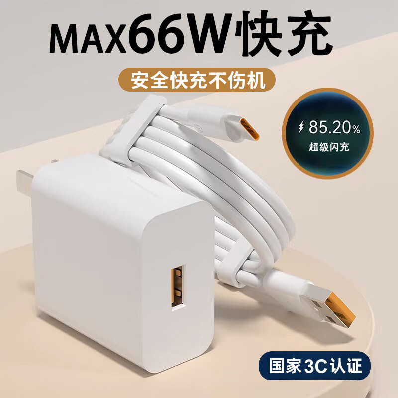 今胜66W超级闪充快充电器套装+6A数据线单Type-C口线充套装66W 6.9元 - 86线报 今胜66W超级闪充快充电器套装+6A数据线单Type-C口线充套装66W 6.9元 - 86线报