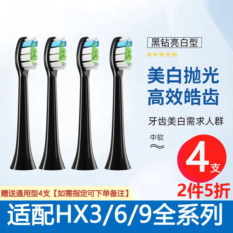 适用飞利浦电动牙刷头HX6730通用钻石黑4支需买2件 9.9元 - 86线报