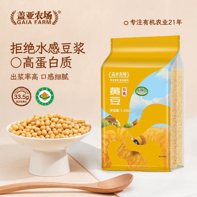 盖亚农场有机黄豆非转基因豆浆豆五谷杂粮1250g 11.9元 - 线报酷