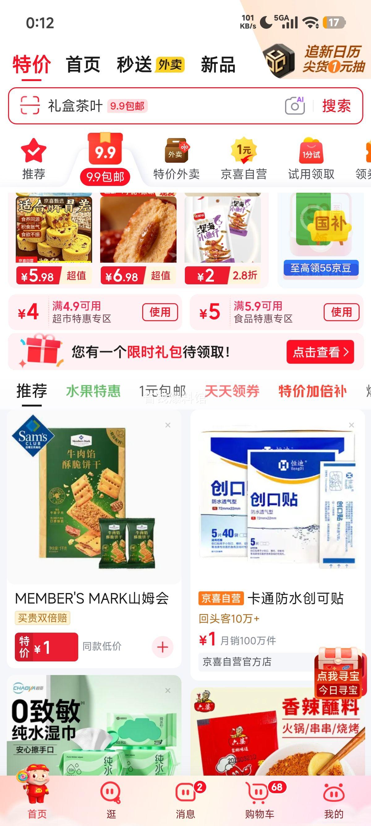 福好旺掌心面8-10g/包 多味混发 2元 - 86线报