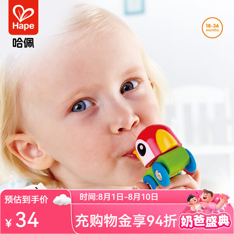 Hape早教儿童鹦鹉小鸟口哨卡祖笛小火车 20元 - 86线报