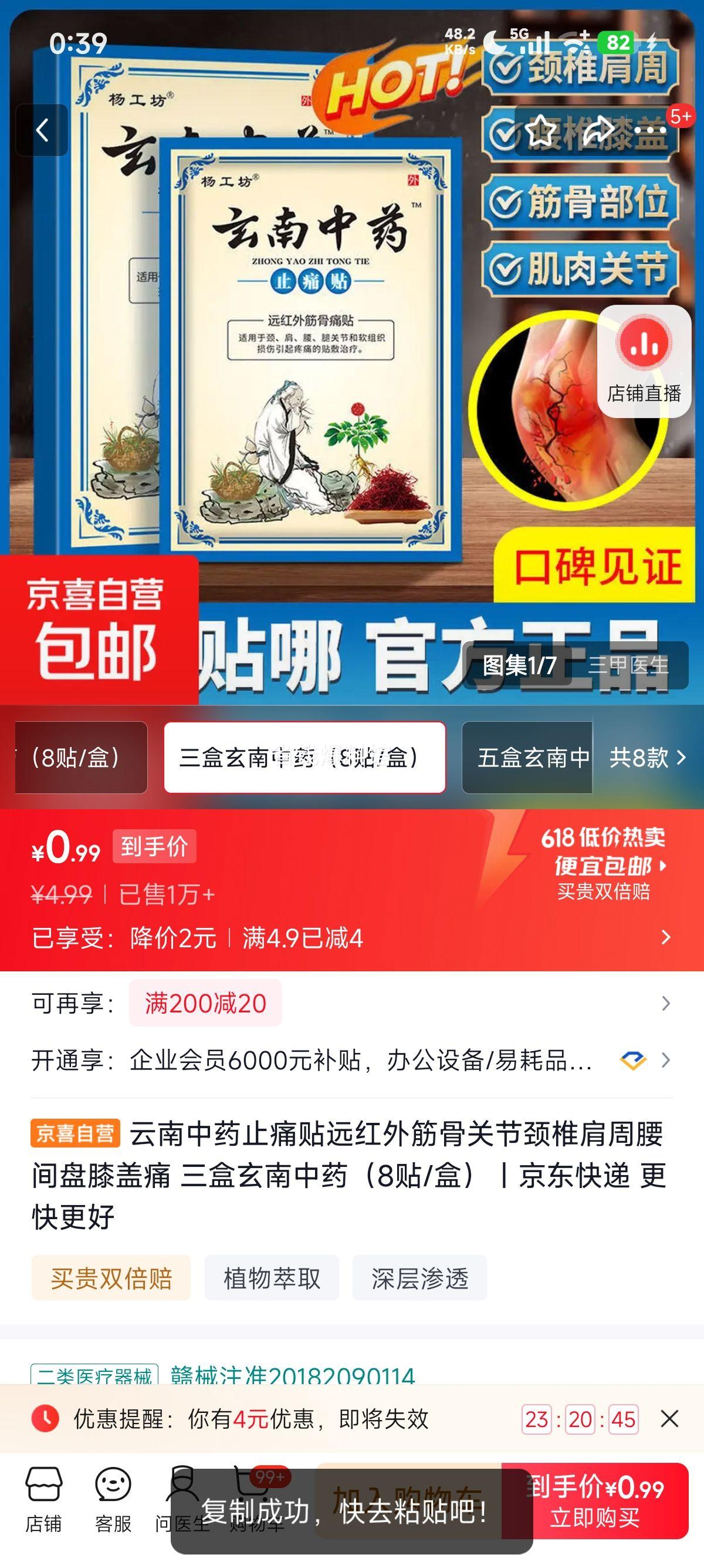 云南中药止痛贴远红外筋骨关节贴三盒8贴/盒 0.99元 - 86线报