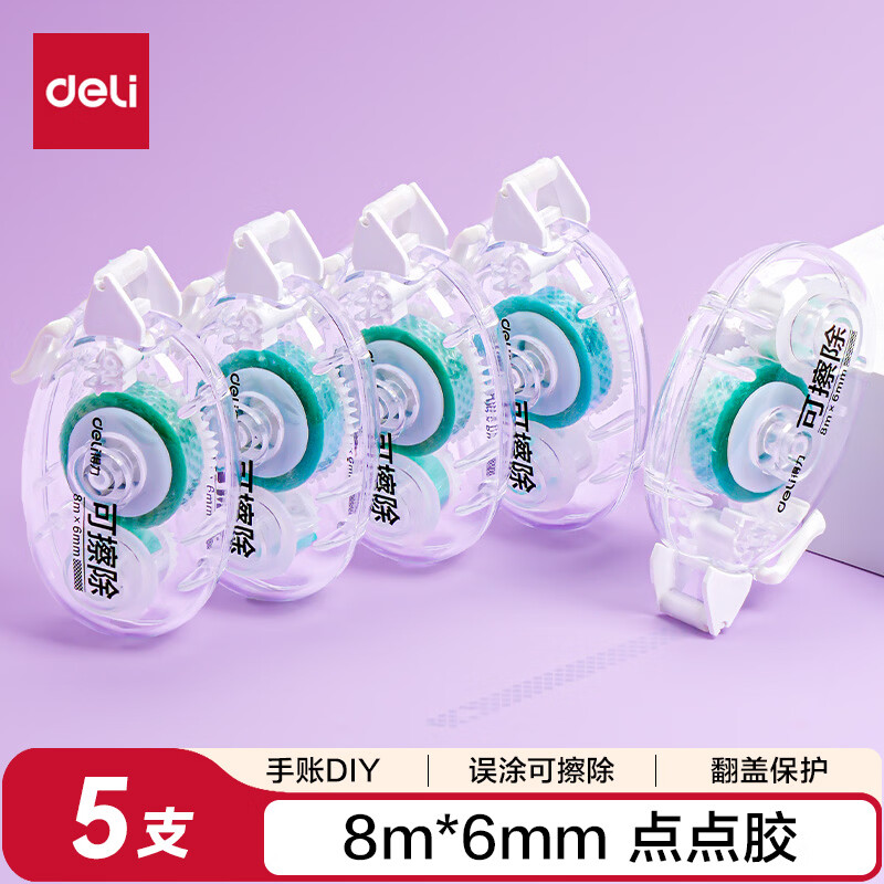 得力 修正带点状双面胶带 可擦除式点点胶 5支 9.19元 需买2件 需用券 - 86线报
