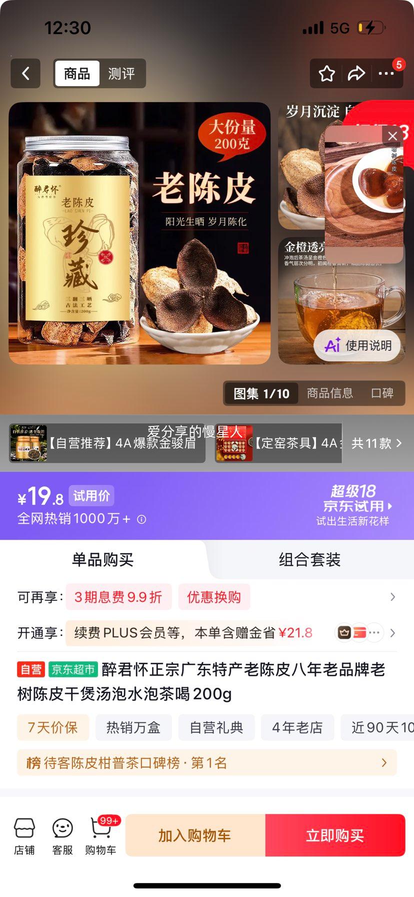醉君怀 广东老陈皮 年陈 200g 19.8元 实付19.8元 - 86线报