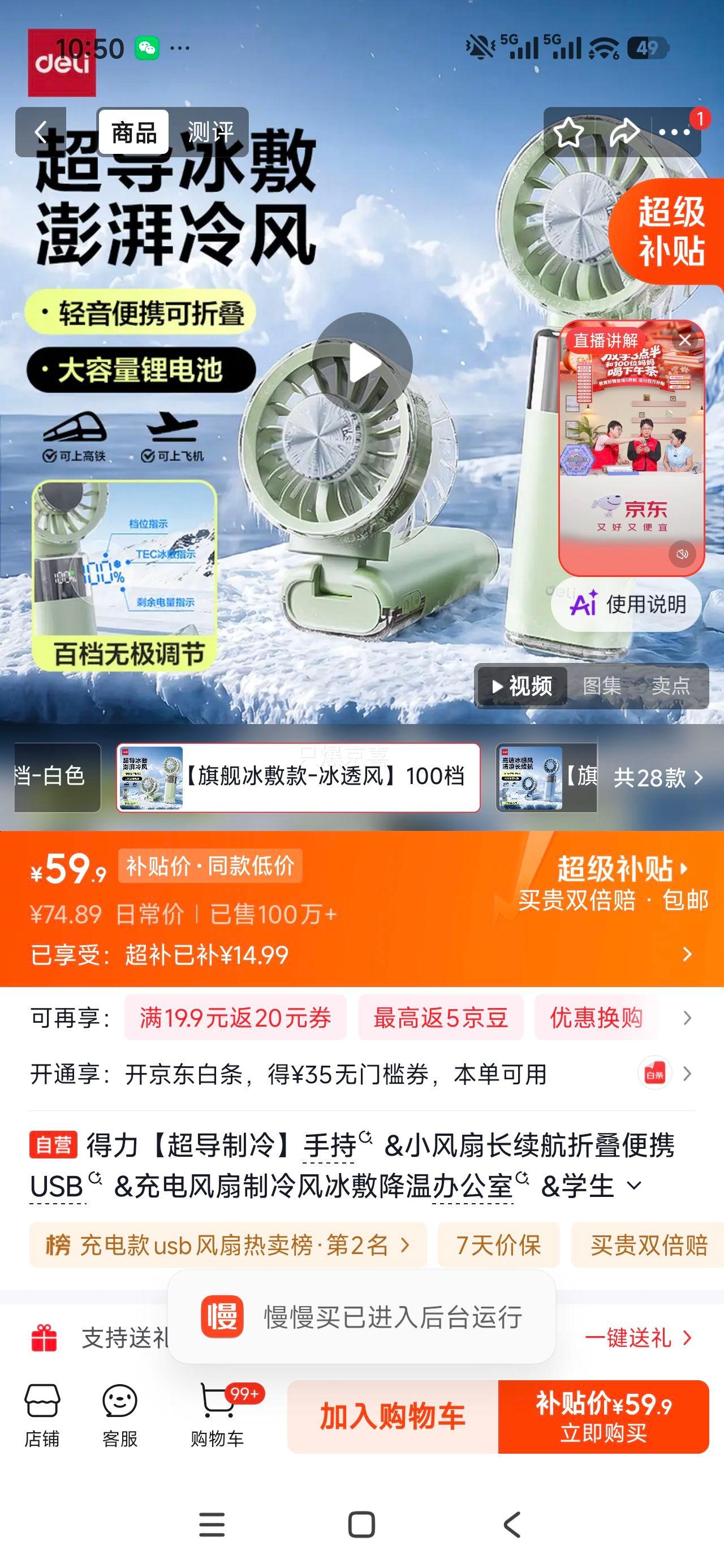 得力LK141手持小风扇超导制冷长续航折叠便携 59.9元 - 86线报