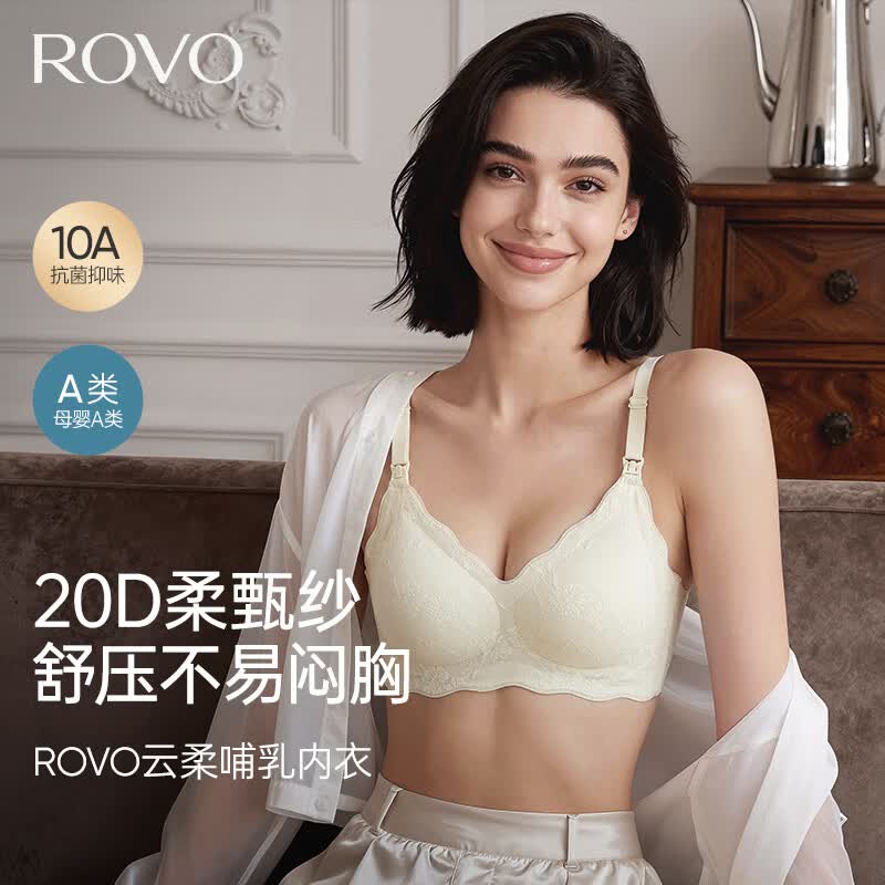 ROVO哺乳内衣怀孕期抗菌产后喂奶文胸聚拢防下垂哺乳文胸罩虾粉色M 需买2件 19.9元 - 线报酷