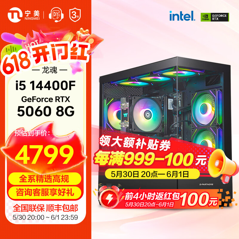 宁美游戏台式电脑主机i5-14400F RTX5060 16GB 480GB 4799元 - 86线报