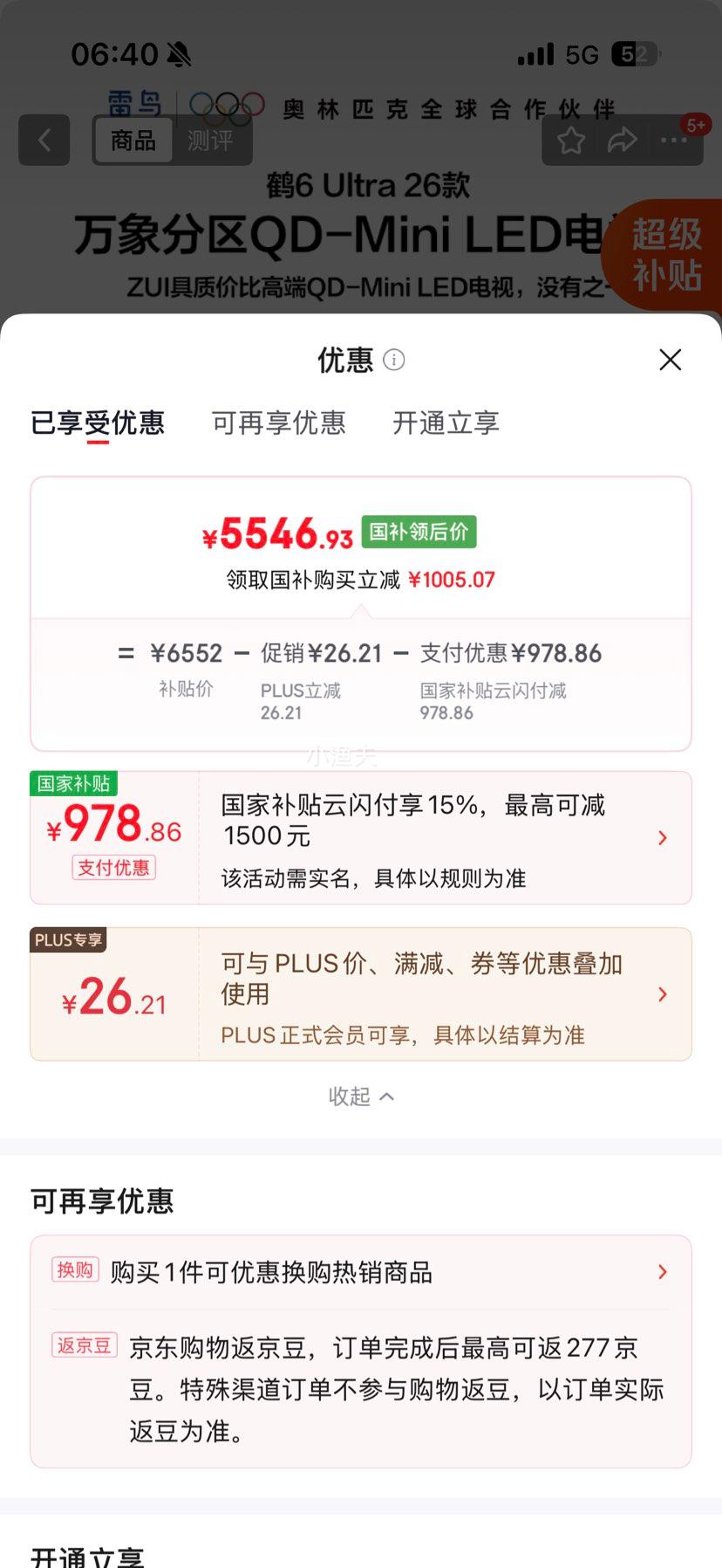 FFALCON雷鸟鹤6Ultra85英寸电视85R69A 5546.93元 - 86线报