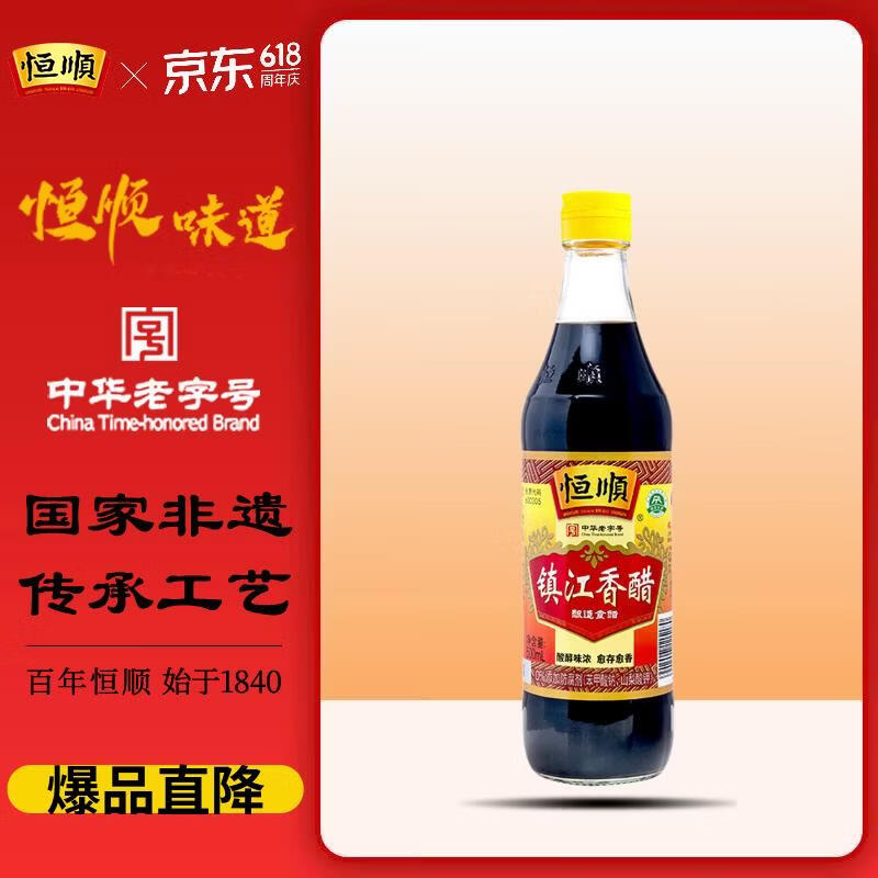 恒顺镇江香醋500ml 7.9元 - 86线报 恒顺镇江香醋500ml 7.9元 - 86线报